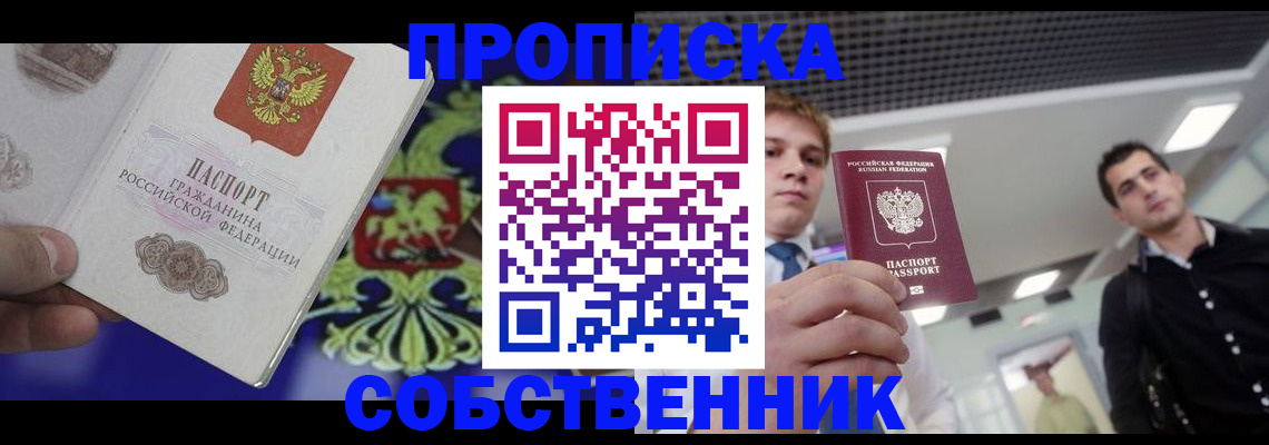 прописка паспорт в Северной Осетии