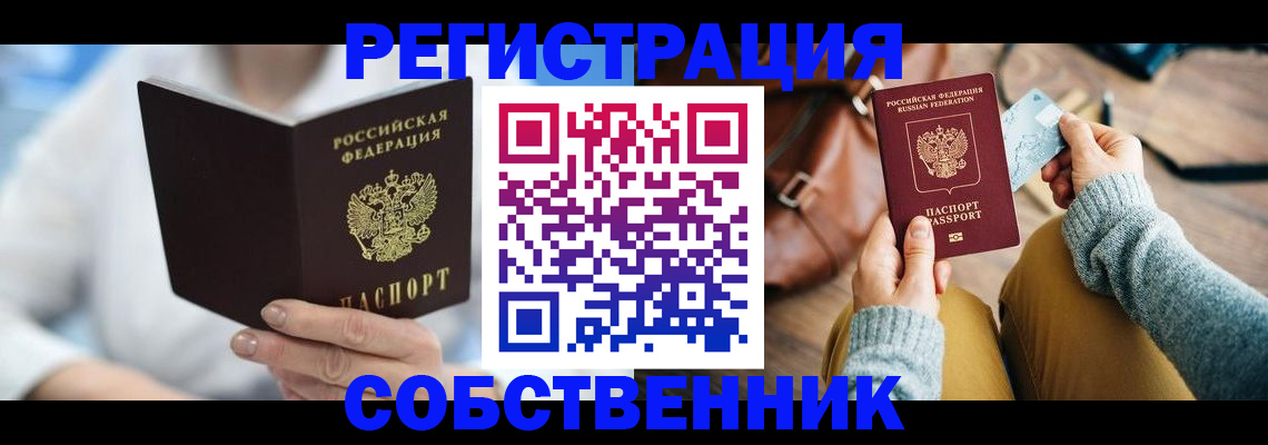 купить прописку в Северной Осетии